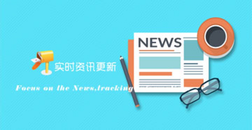 业界资讯
